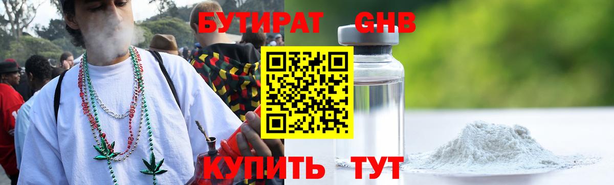 Удомля  БУТИРАТ Butirat  Вход с VPN 