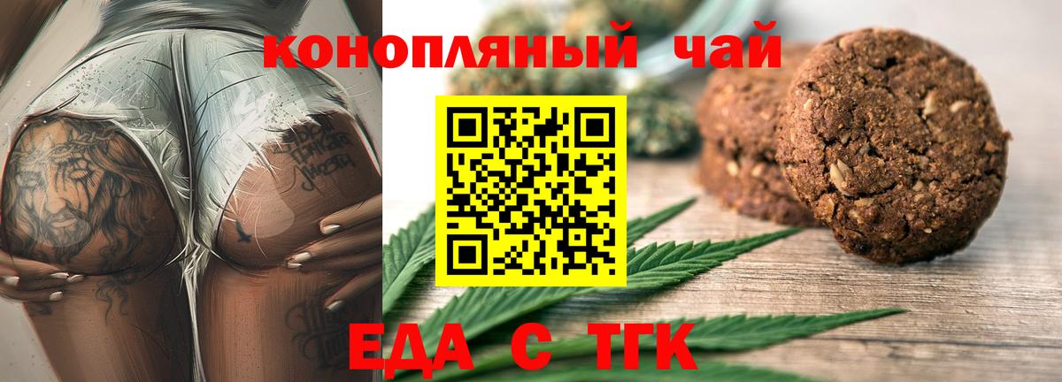Удомля  Cannafood конопля  Вход с VPN 