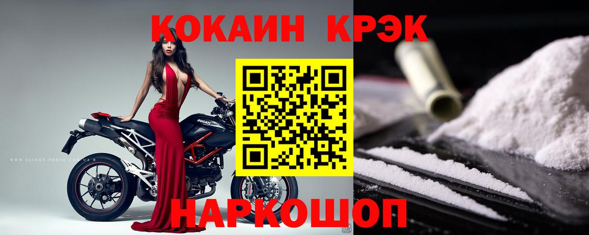 Кокаин 97% Удомля