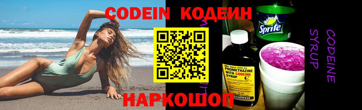 Кодеиновый сироп Lean Purple Drank  Вход с VPN  Codein напиток Lean (лин)  Удомля 