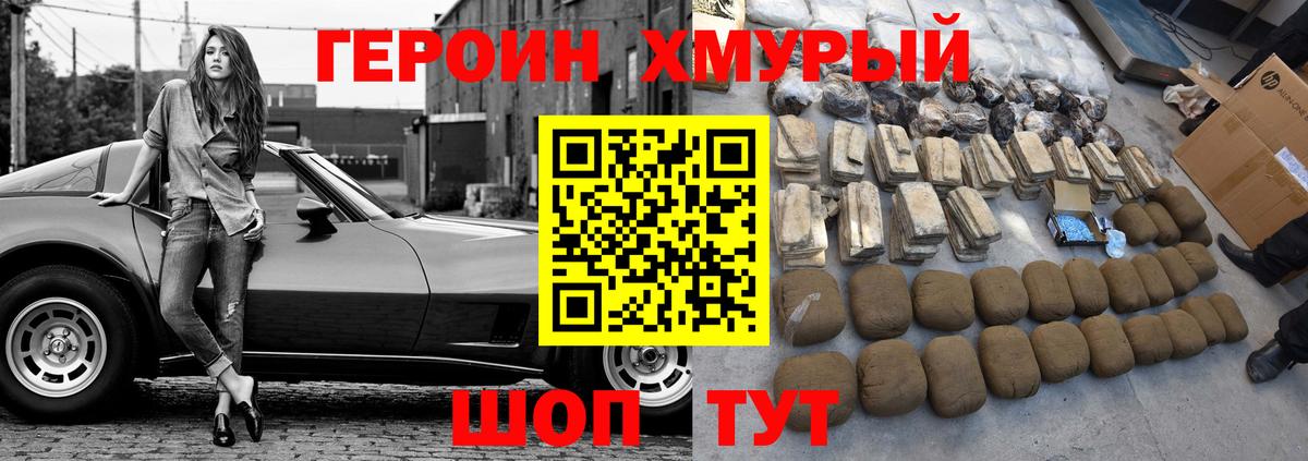 Удомля  Героин белый  Вход с VPN 