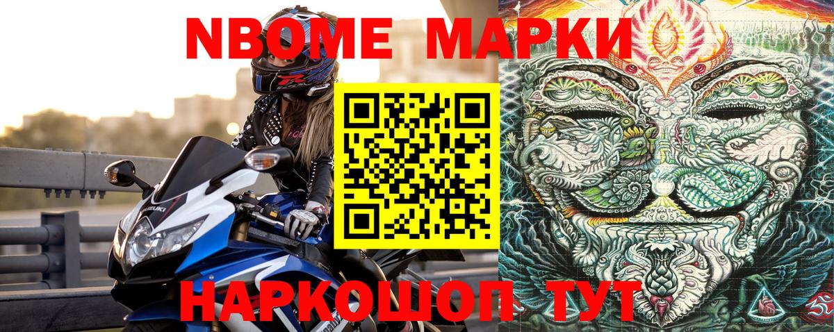 Марки N-bome 1500мкг  Вход с VPN  Удомля 