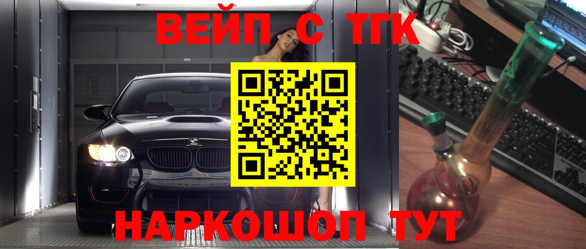 Дистиллят ТГК вейп с тгк  Вход с VPN  Удомля  Дистиллят ТГК концентрат 